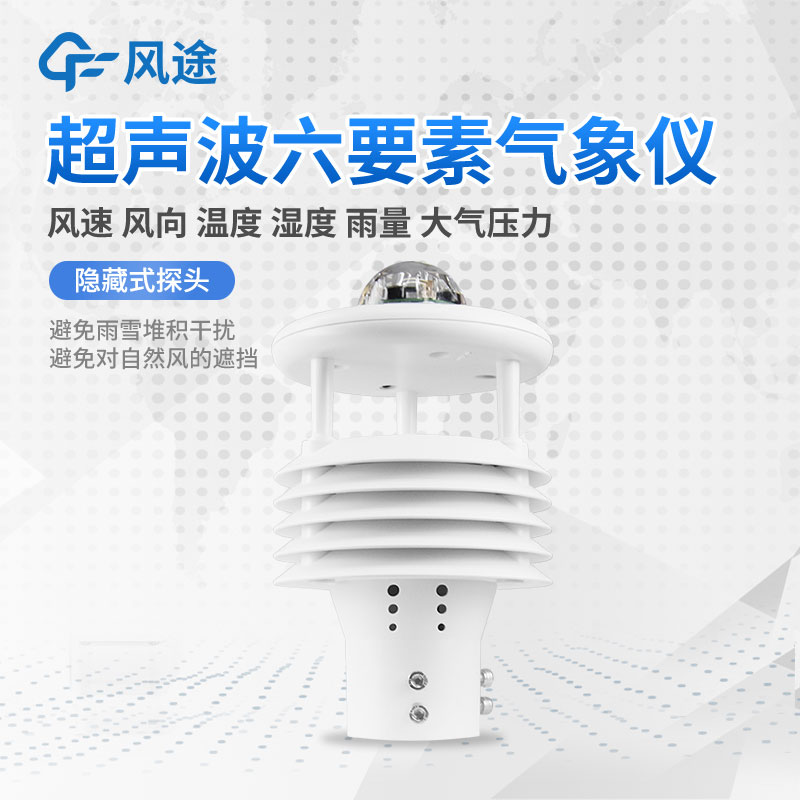 保定鈺鑫電氣科技采購(gòu)六要素微型氣象儀