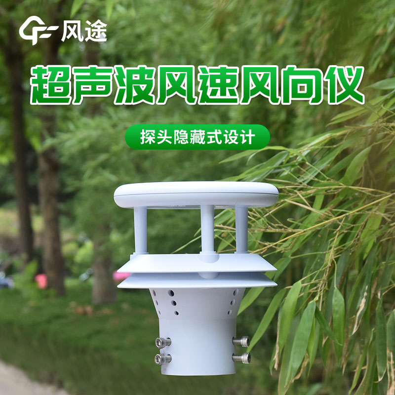 超聲波氣象傳感器