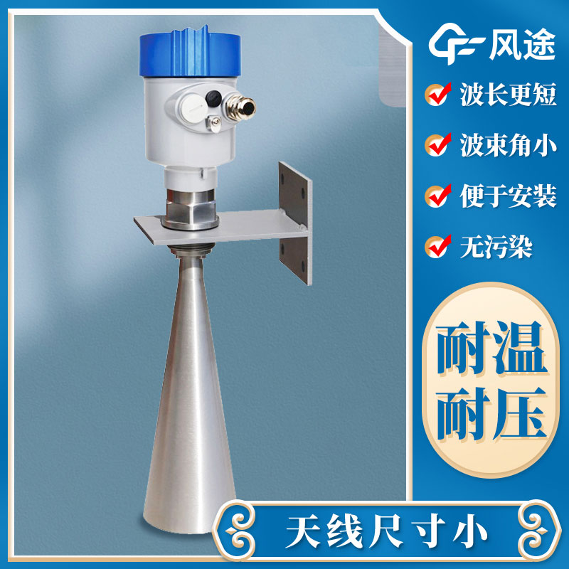 雷達液位計傳感器