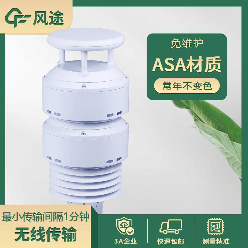 多參數氣象傳感器