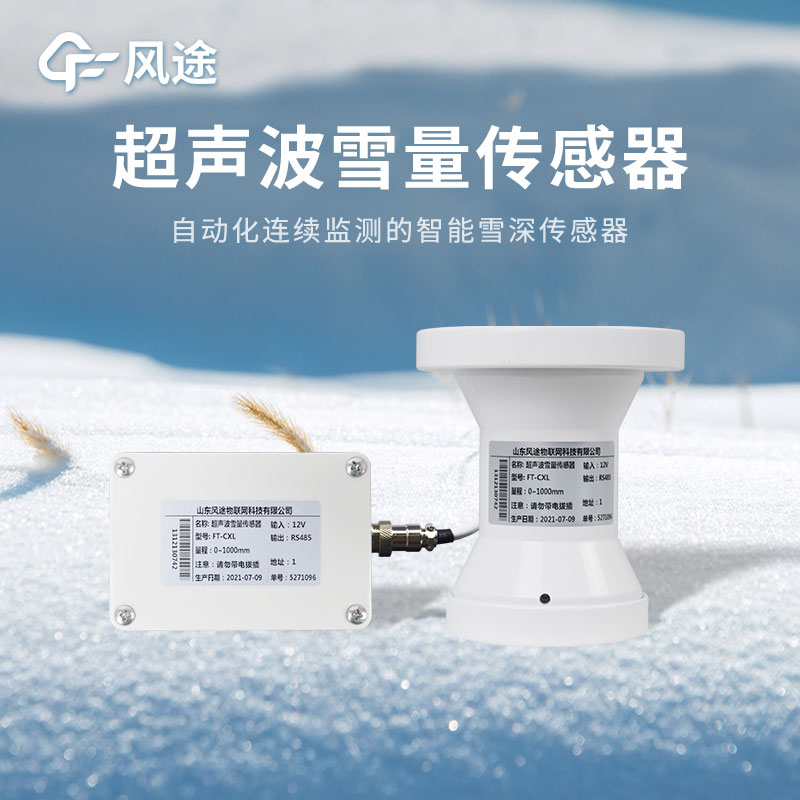 超聲波雪深檢測(cè)器介紹