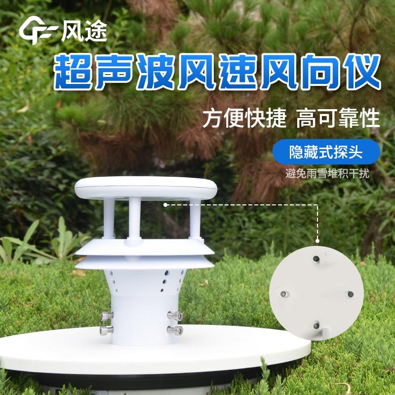 風(fēng)速風(fēng)向傳感器，重要的測(cè)量工具