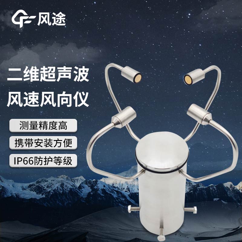 超聲波風(fēng)速計，實用的風(fēng)速測量工具